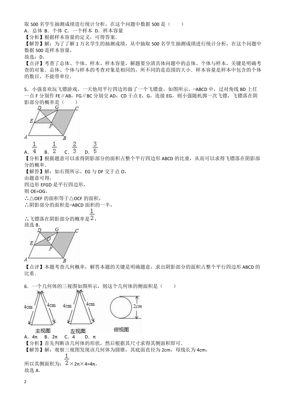 山东省济宁市微山县2017年中考数学二模试卷(有答案)_第2页