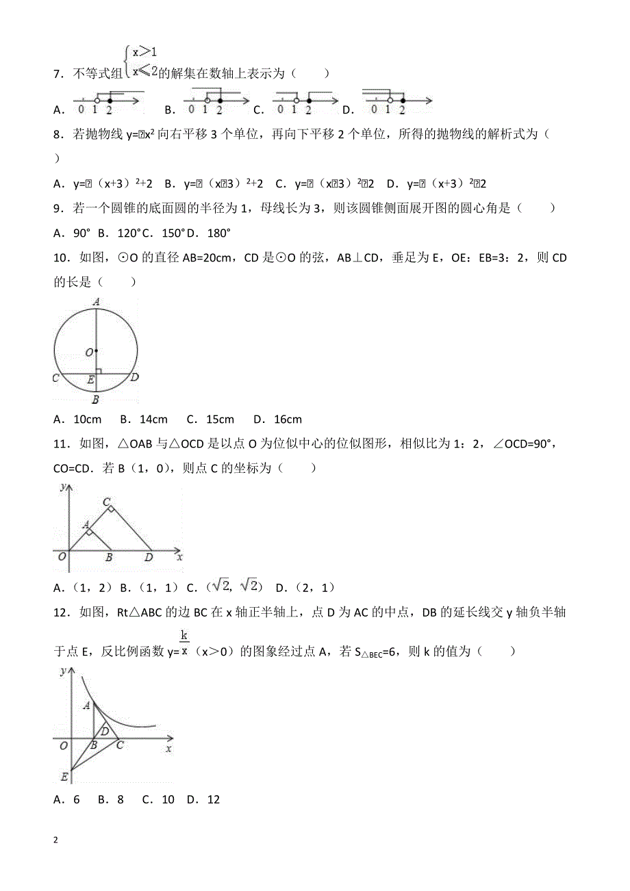 广西南宁市马马山县2017年中考数学二模试卷(有答案)_第2页