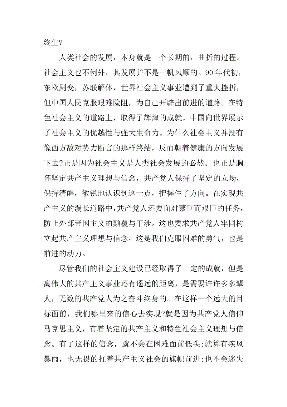 预备党员思想汇报20xx年7月践行党的宗旨_第3页