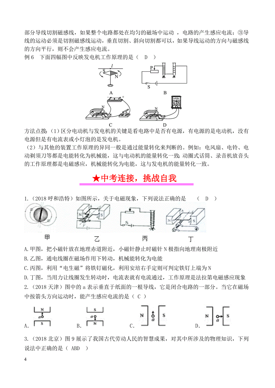 2019年中考物理总复习系列20电与磁含答案_第4页