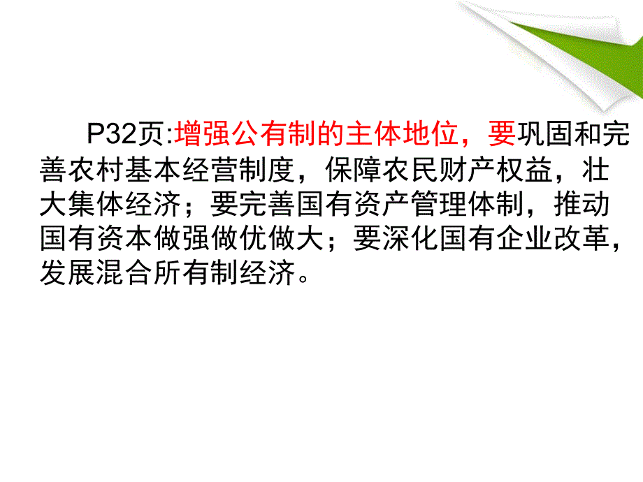 经济生活教材新变化_第4页