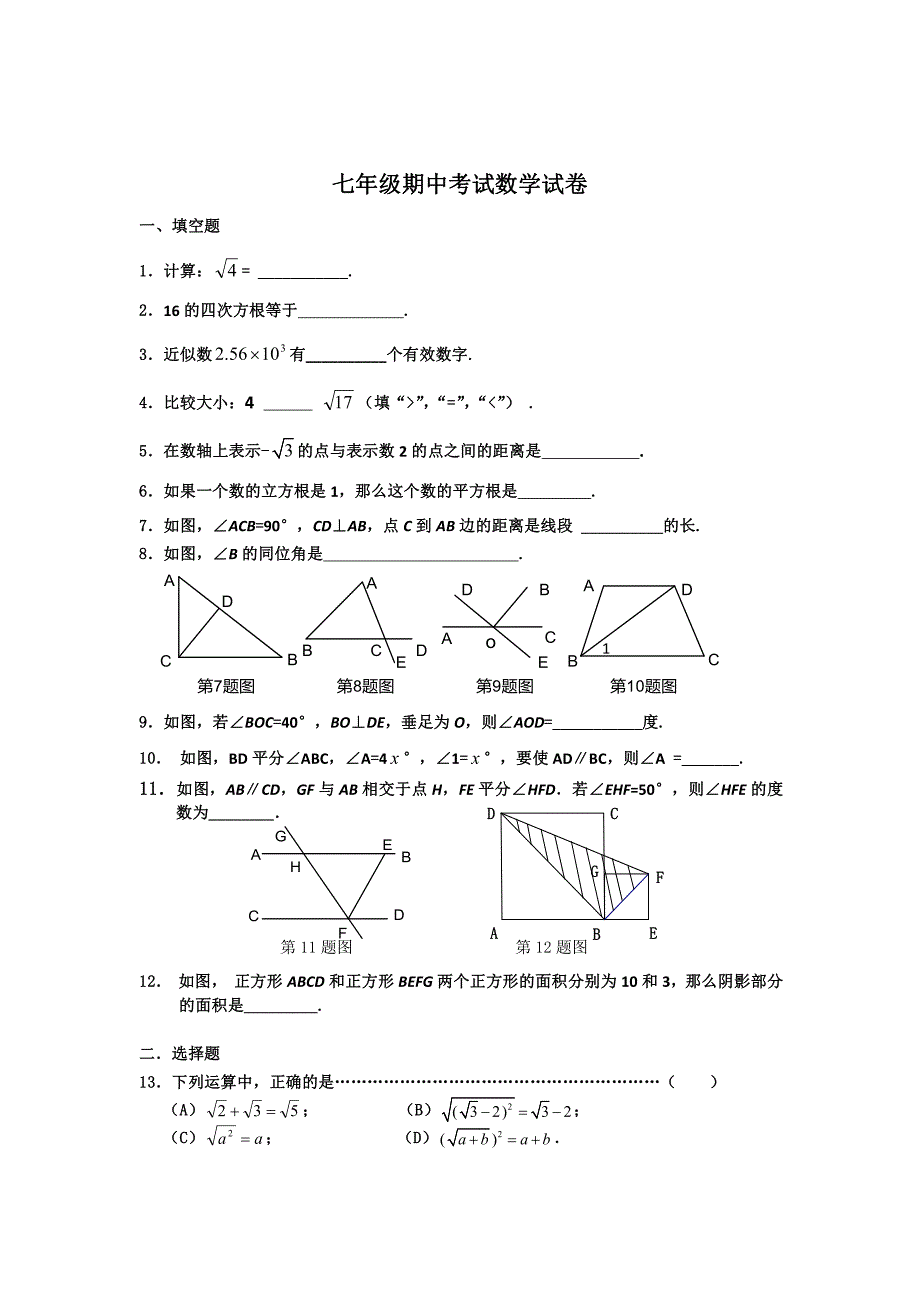 上海7年级下数学期中试卷(含答案)_第1页