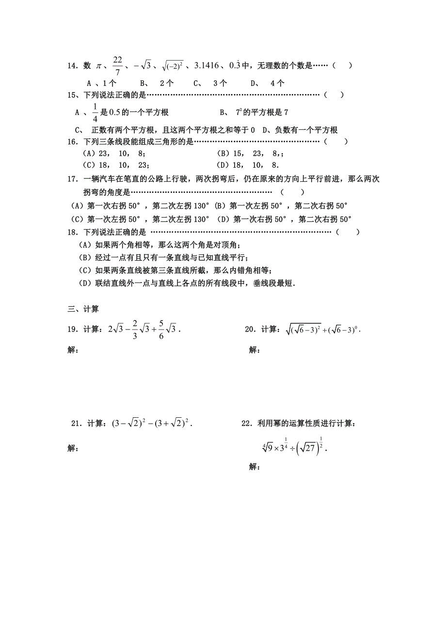 上海7年级下数学期中试卷(含答案)_第2页