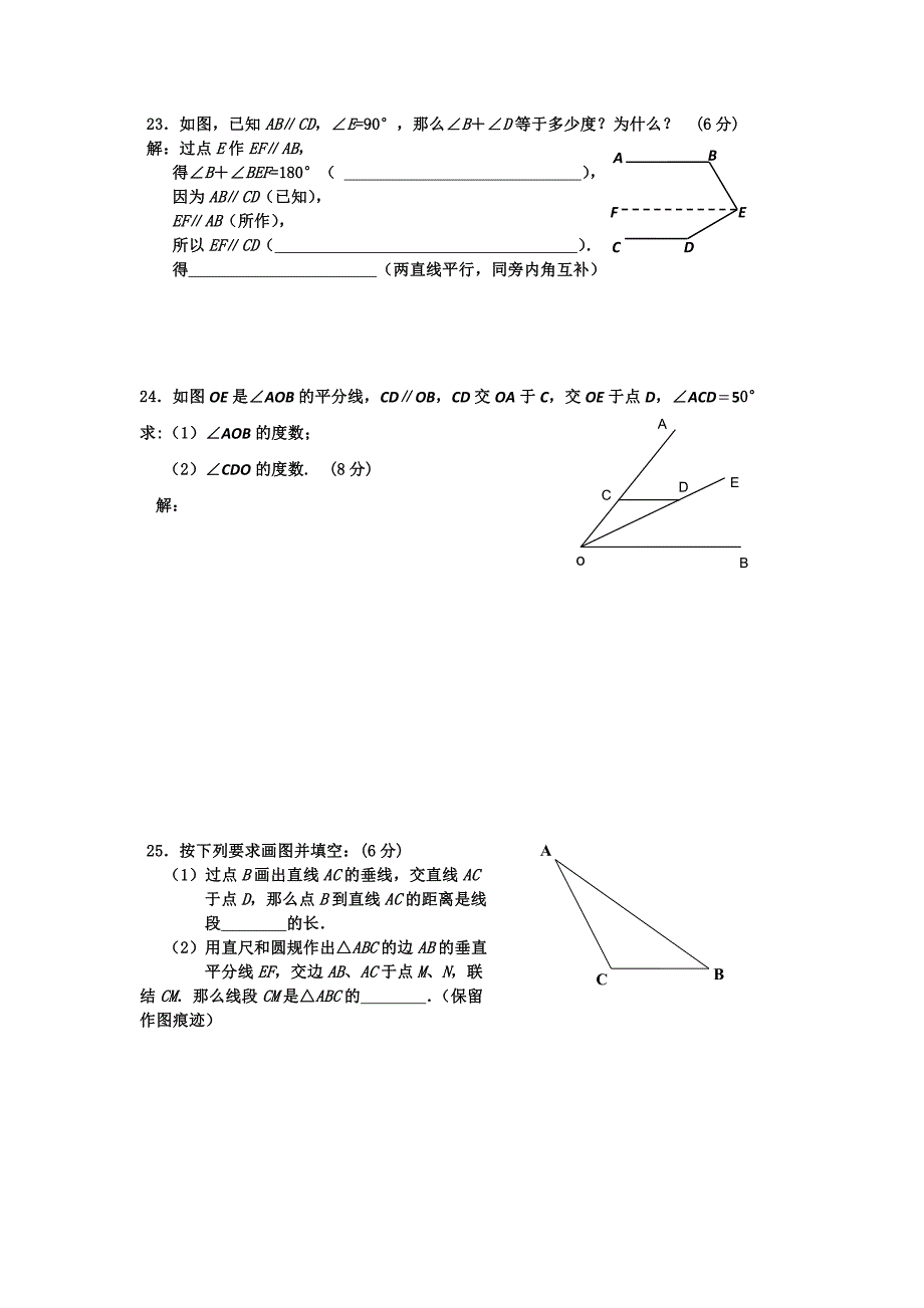 上海7年级下数学期中试卷(含答案)_第3页