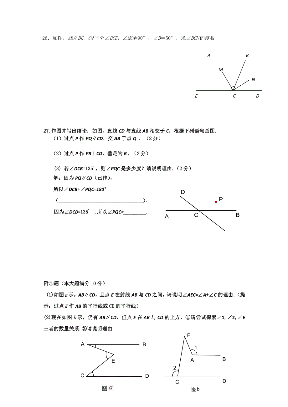 上海7年级下数学期中试卷(含答案)_第4页