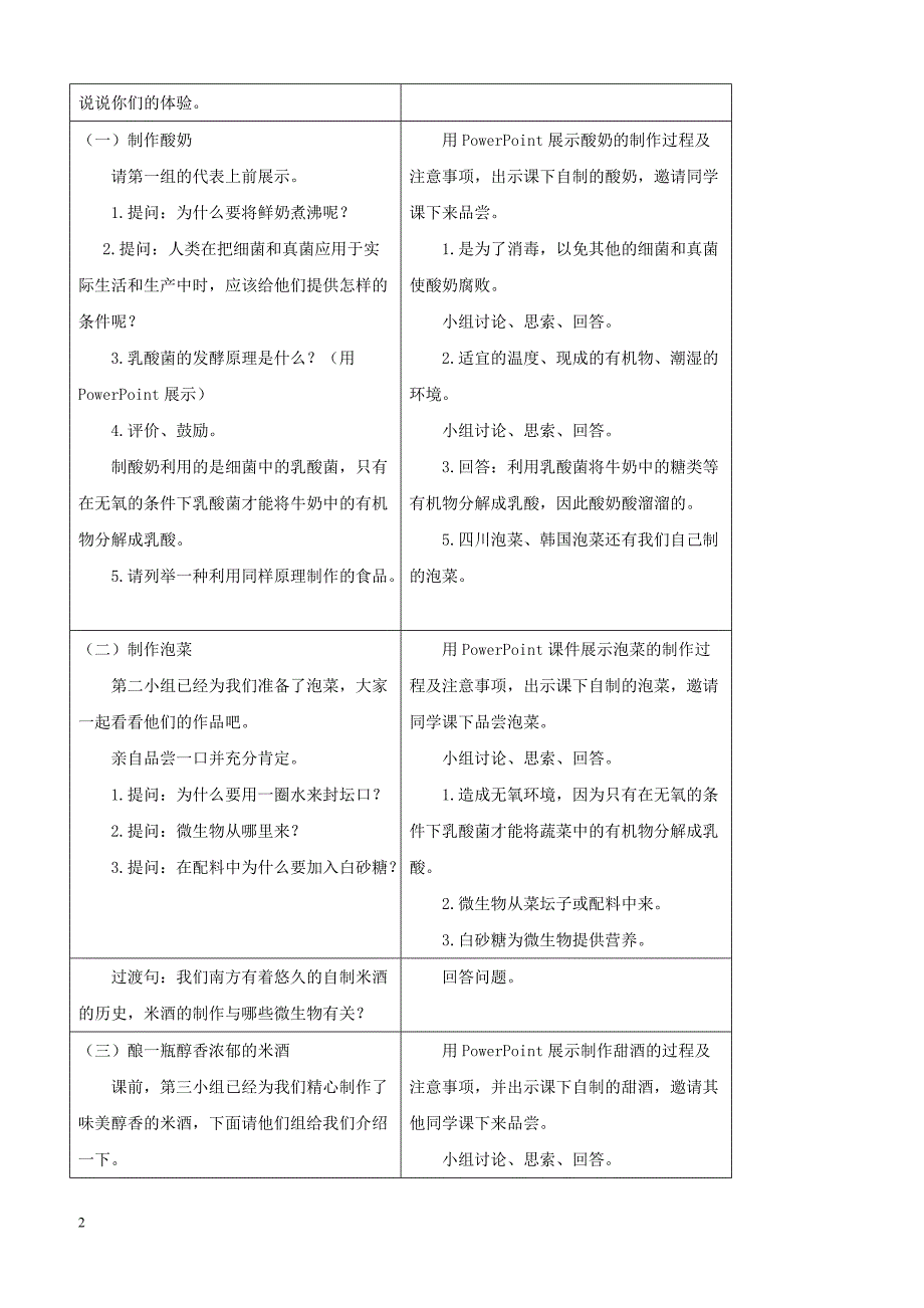 北师大版2019春八年级生物下册第9单元第25章第1节发酵技术教案_第2页