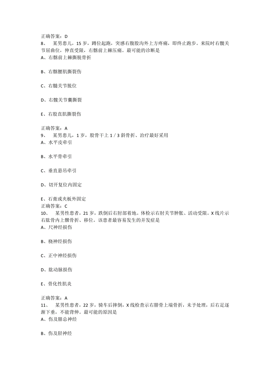 2015年骨外科学中级职称考试专真题_第3页