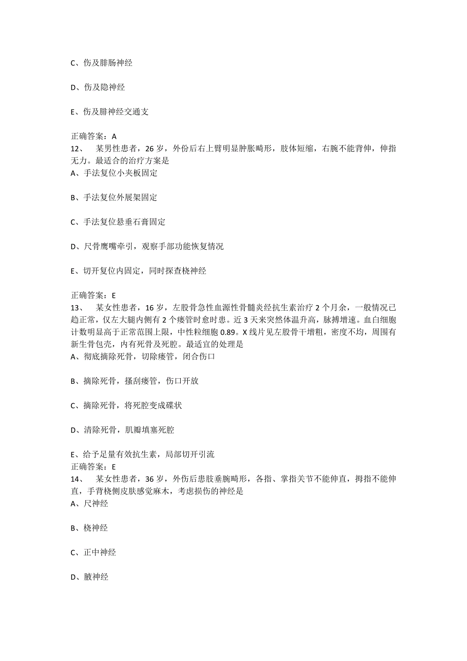 2015年骨外科学中级职称考试专真题_第4页