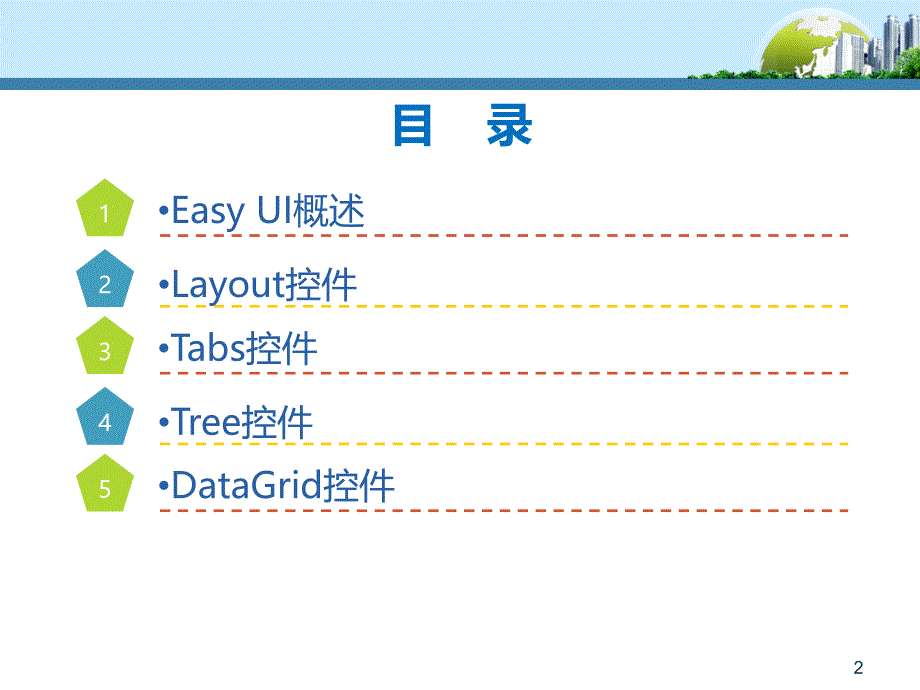 jquery easyui插件_第2页