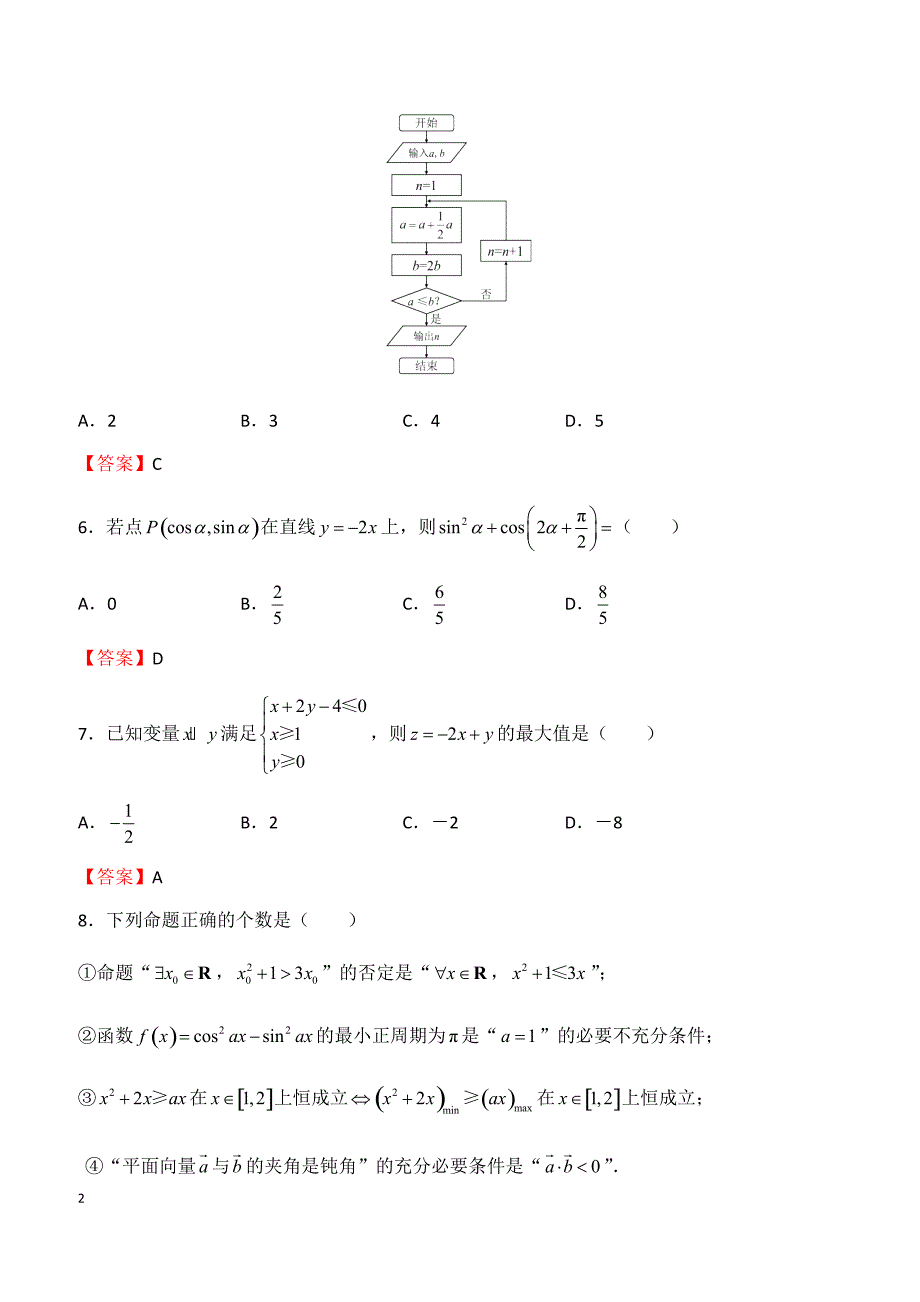 2019年高考数学考前30天---选择题专训（九）含答案_第2页