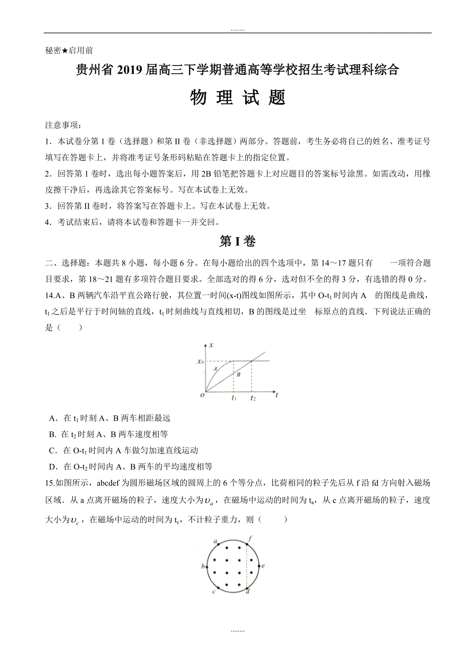 贵州省2019届高三下学期普通高等学校招生适应性考试理科综合物理试题_word版有答案_第1页