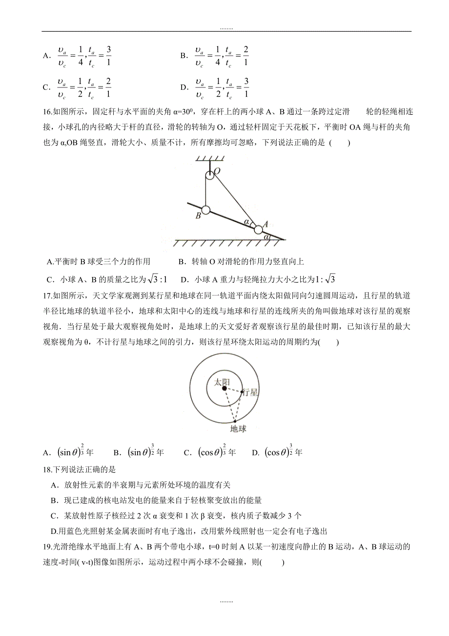 贵州省2019届高三下学期普通高等学校招生适应性考试理科综合物理试题_word版有答案_第2页