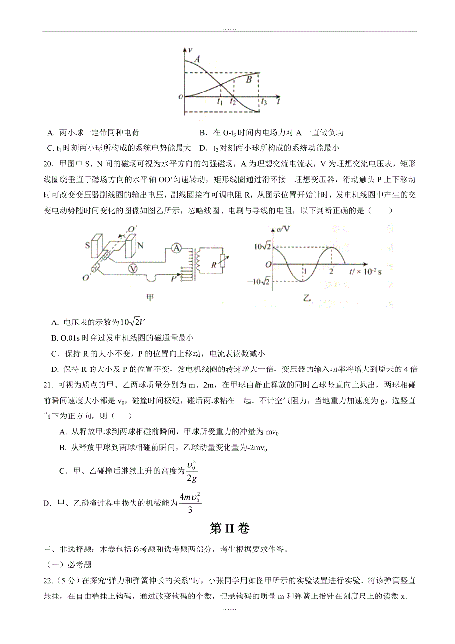 贵州省2019届高三下学期普通高等学校招生适应性考试理科综合物理试题_word版有答案_第3页