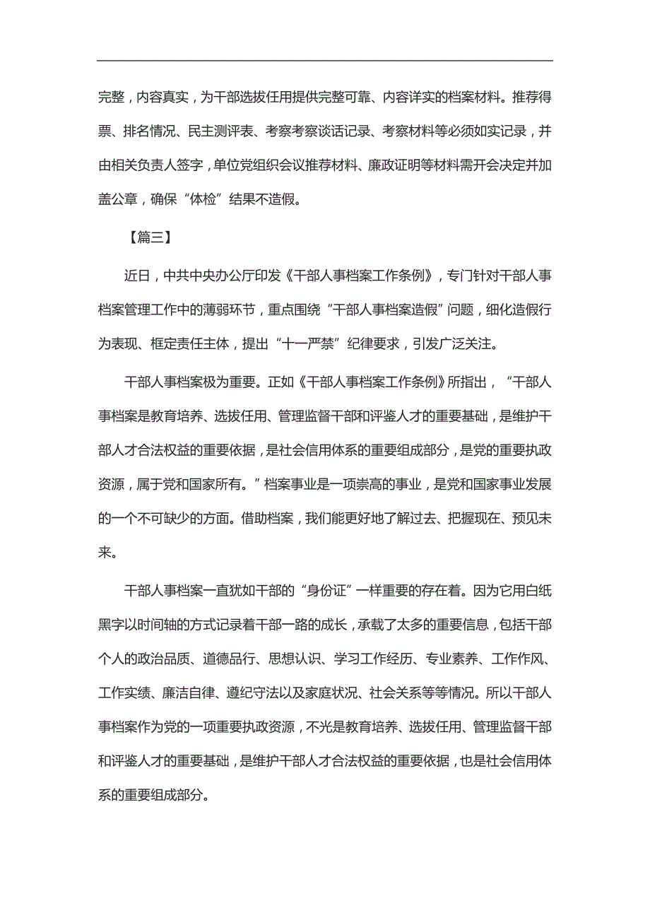 实用总结-《干部人事档案工作条例》学习心得7篇_第3页