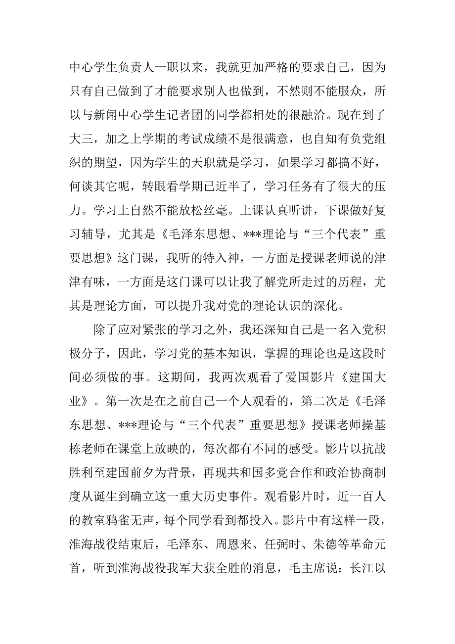 预备党员思想汇报20xx年12月：为党坚守阵地_第2页