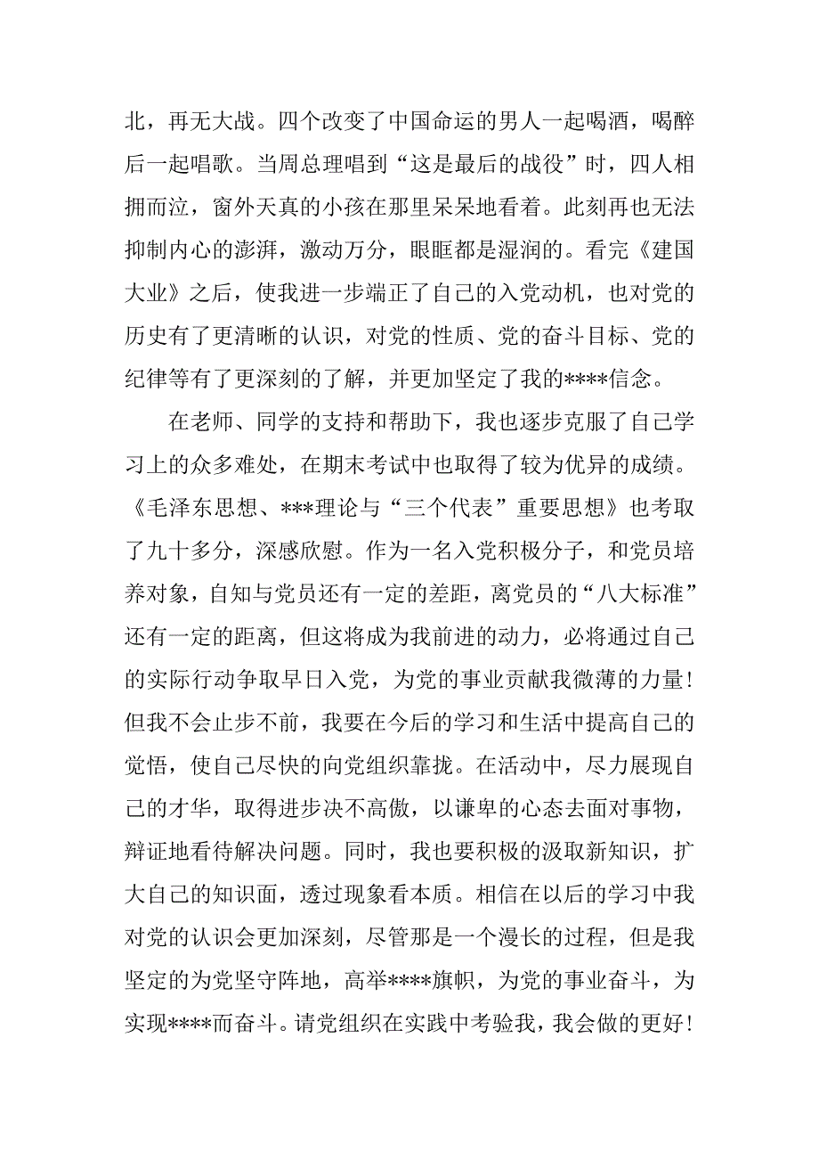 预备党员思想汇报20xx年12月：为党坚守阵地_第3页