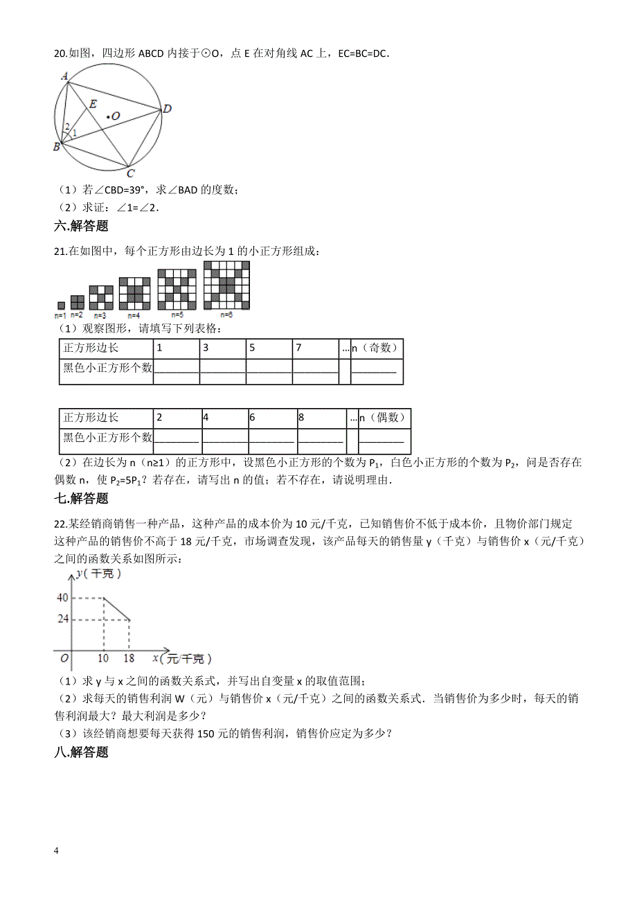 安徽省十校联考2017年中考数学二模试卷(有答案)_第4页