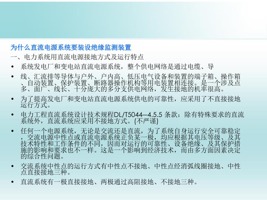 2014直流电源系统绝缘监测装置技术条件解读_第4页