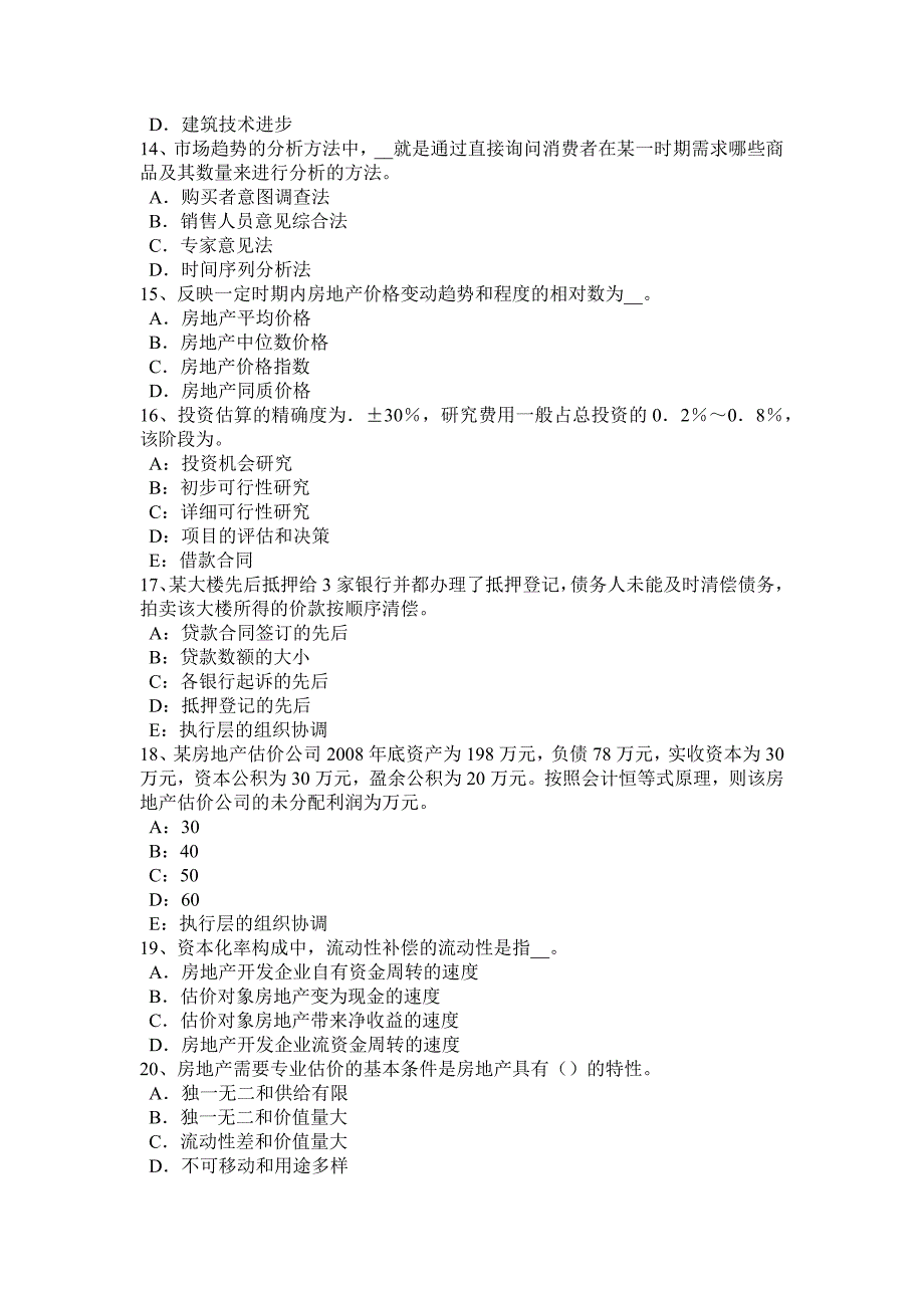 2016年下半年四川省房地产估价师《理论与方法》：动态分析法与静态分析法的区别考试题_第3页