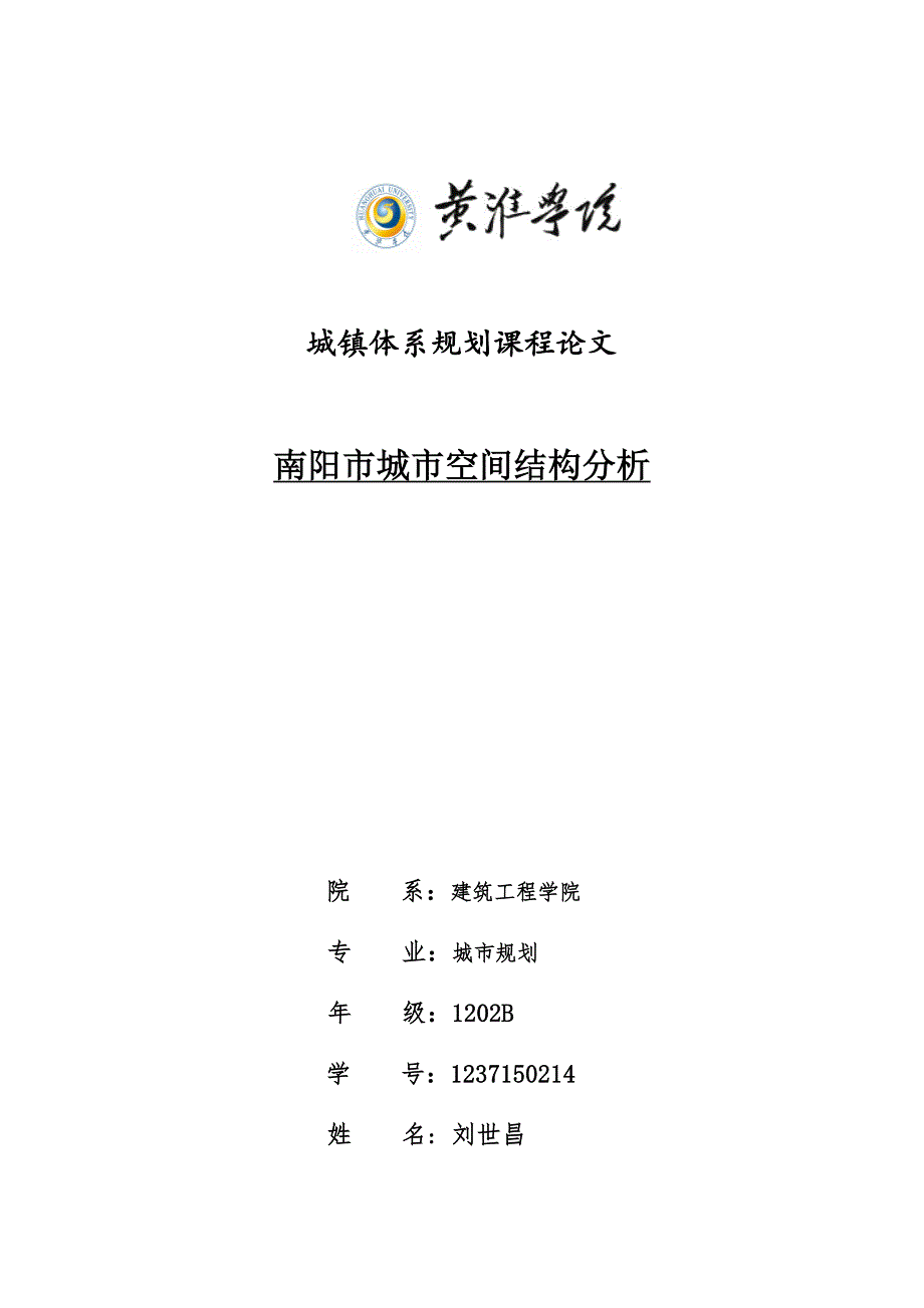 南阳市城镇体系规划_第1页