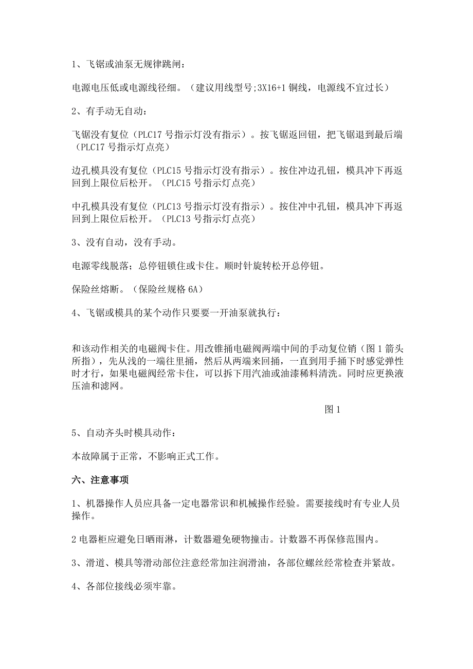 c型钢全自动切断操作说明书(1)_第3页