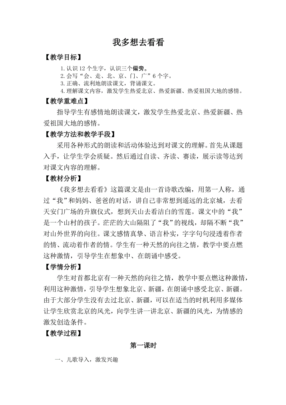 2017部编版一下2《我多想去看看》教学设计_第1页