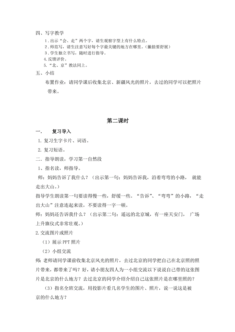 2017部编版一下2《我多想去看看》教学设计_第3页