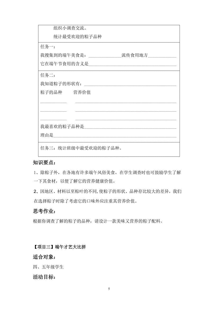 品味端午-传承文明——社会实践活动方案_第5页