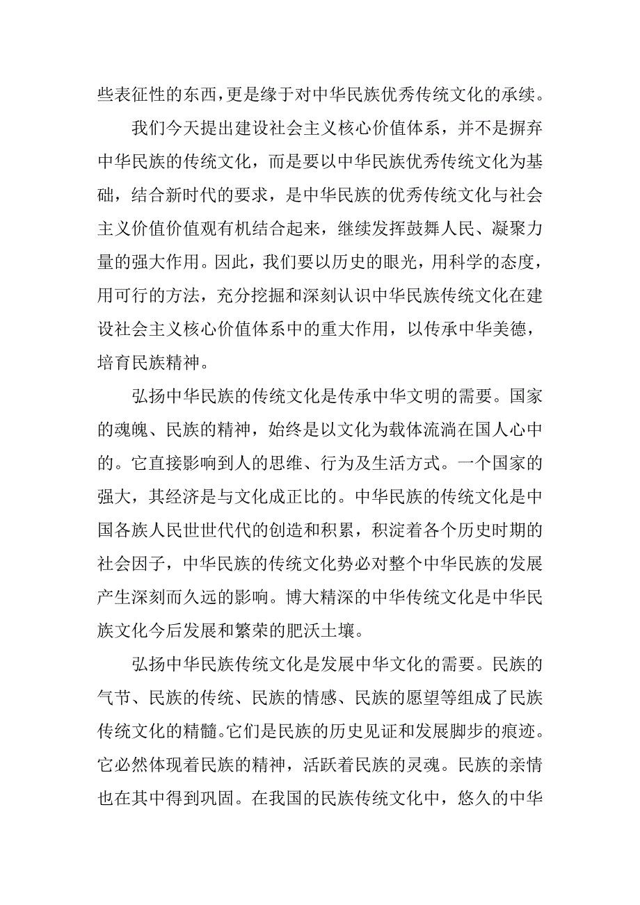 预备党员思想汇报20xx年12月：弘扬传统文化_第2页