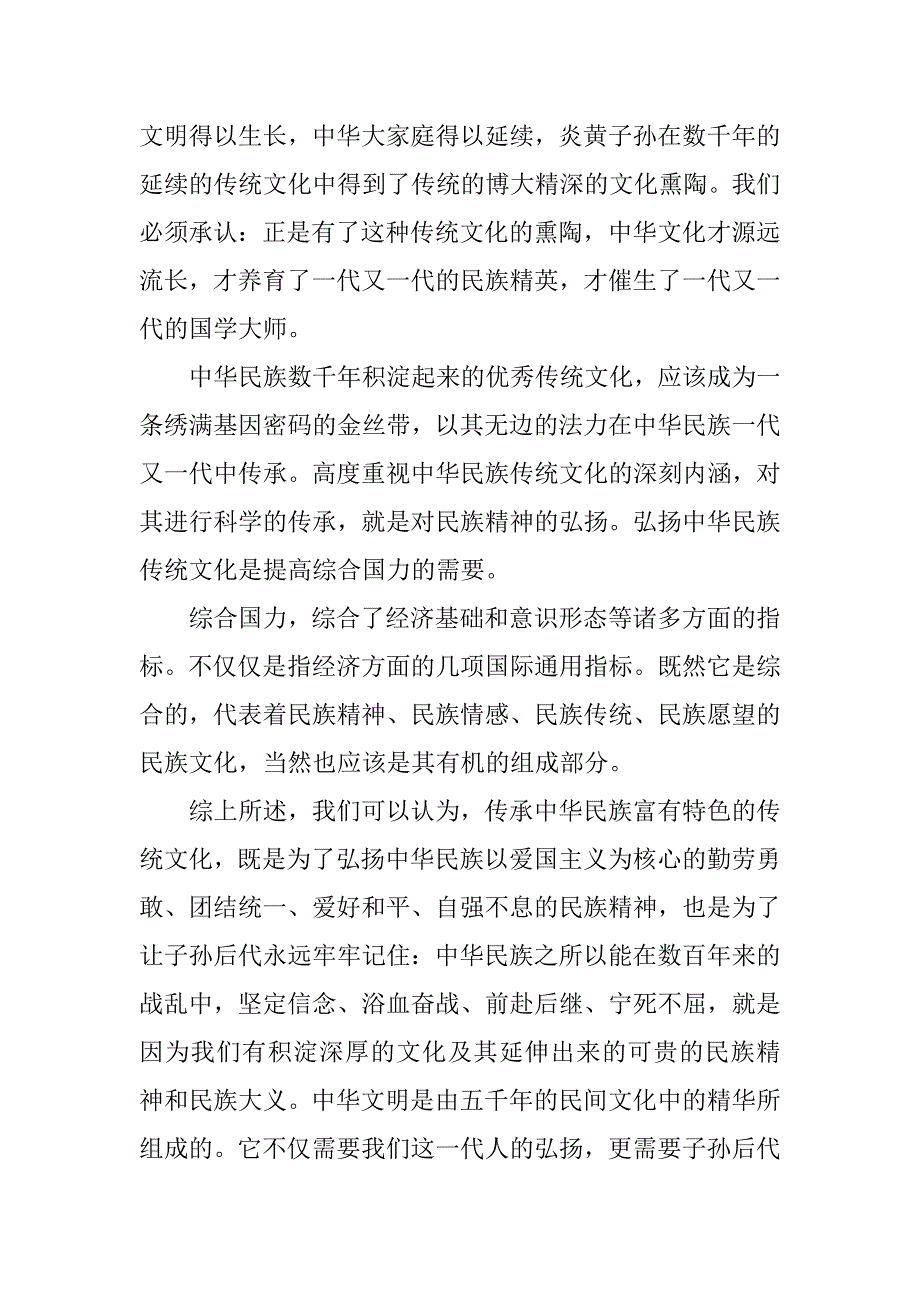 预备党员思想汇报20xx年12月：弘扬传统文化_第3页