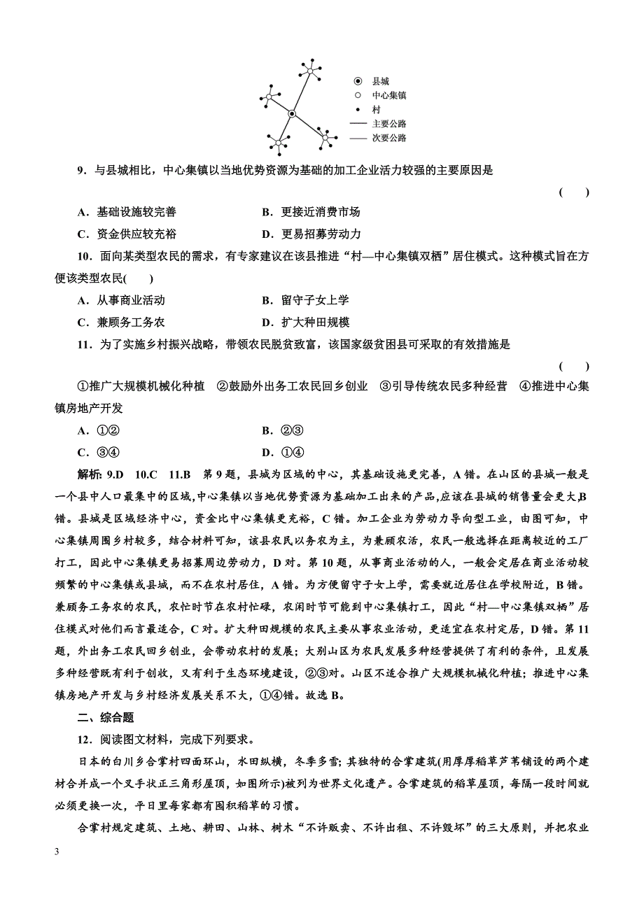 2019版高考地理通用版二轮复习练习：第二部分“建设美丽中国”专题检测含答案解析_第3页