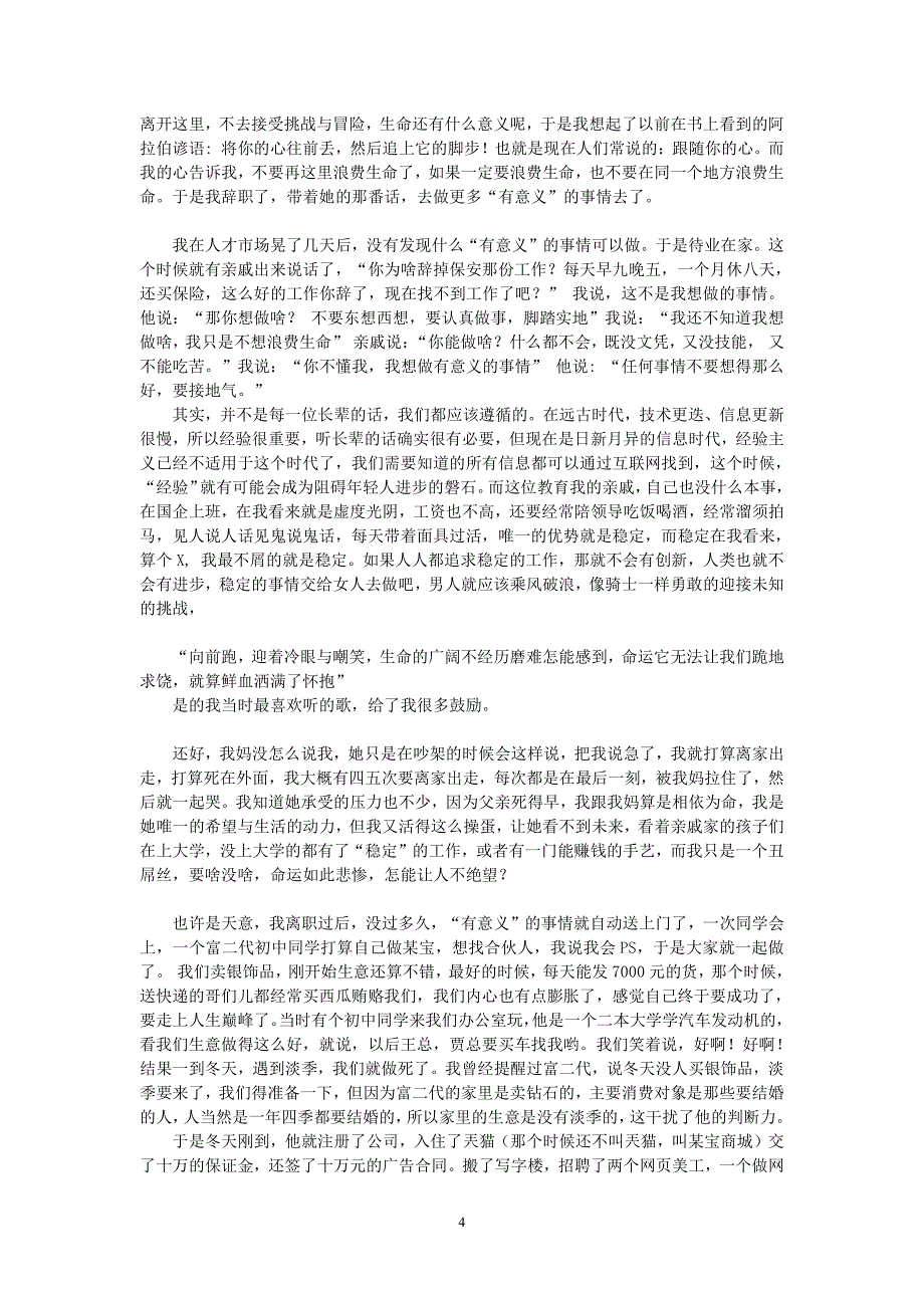 我只用了两年时间自学英语,成功逆袭,彻底改变人生_第4页