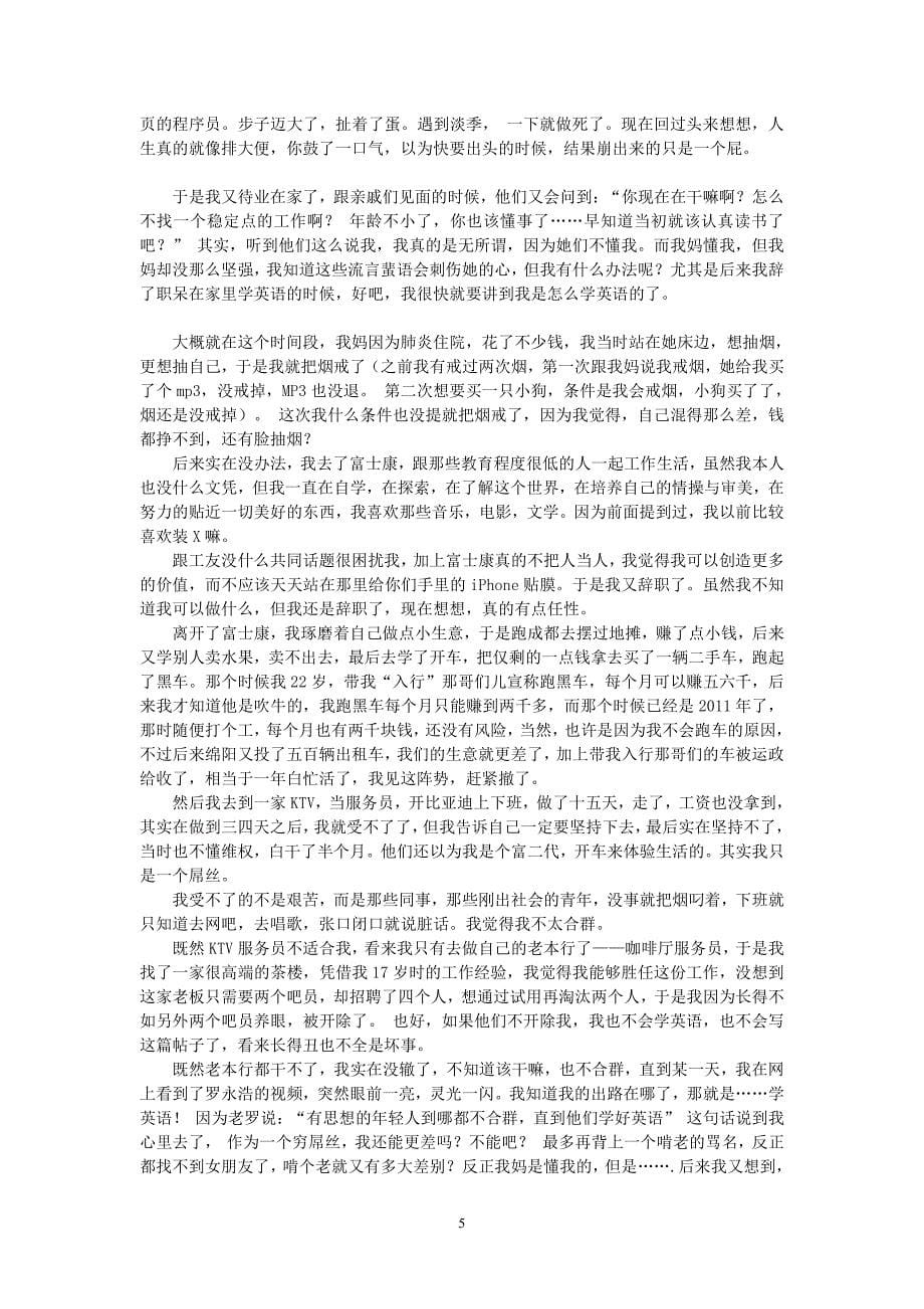 我只用了两年时间自学英语,成功逆袭,彻底改变人生_第5页