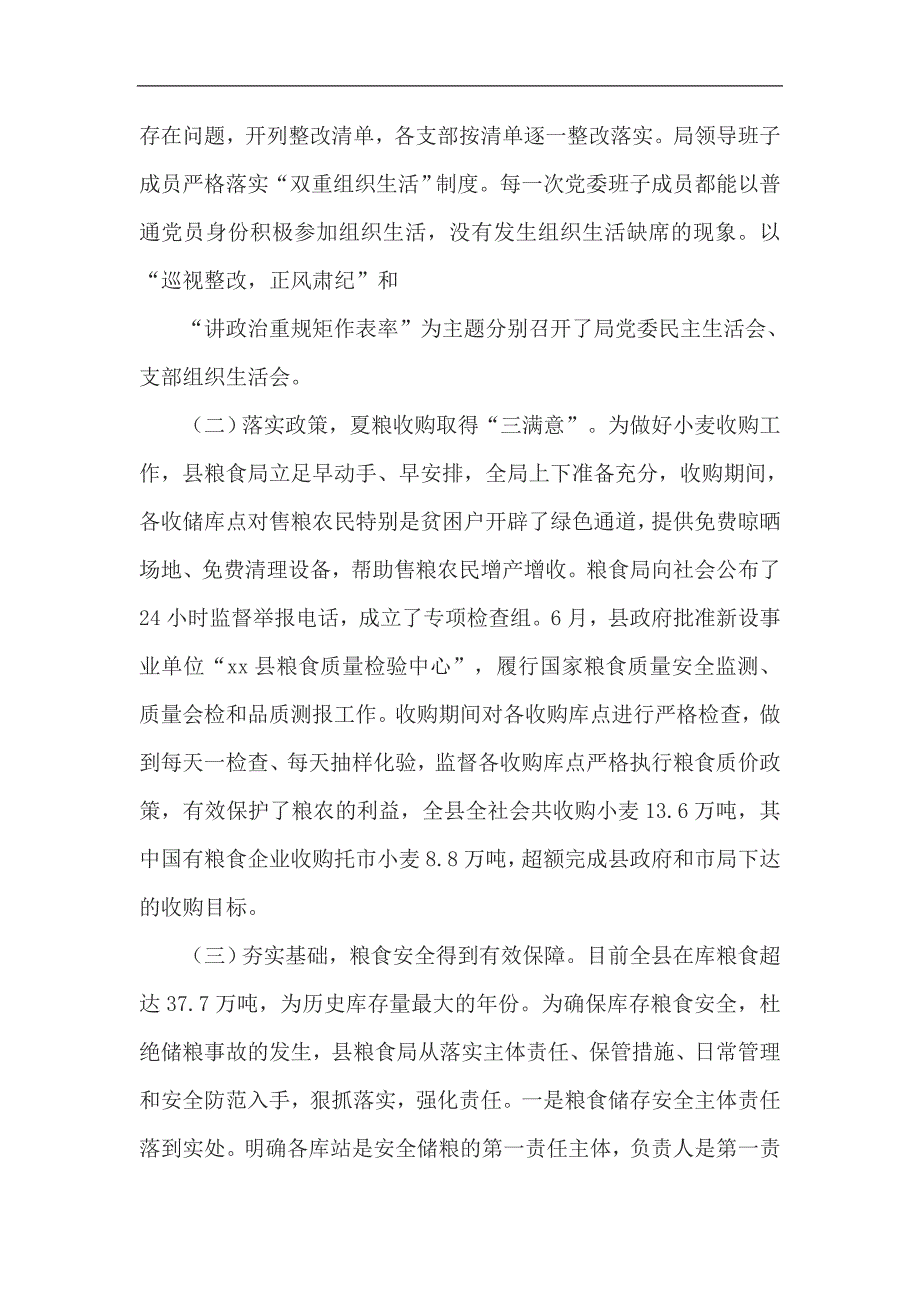 实用总结-粮食局2018年工作总结及2019年工作计划6篇_第2页