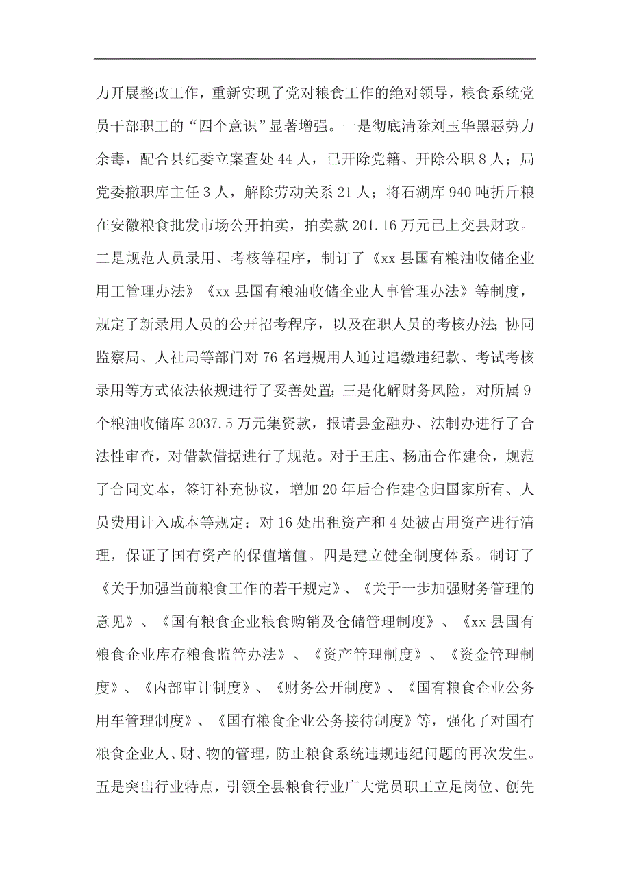 实用总结-粮食局2018年工作总结及2019年工作计划6篇_第4页