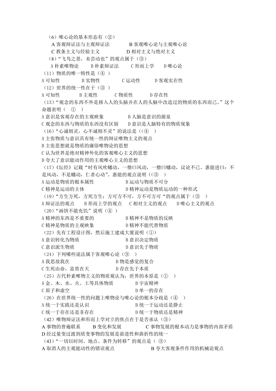 马克思复习习题_第2页