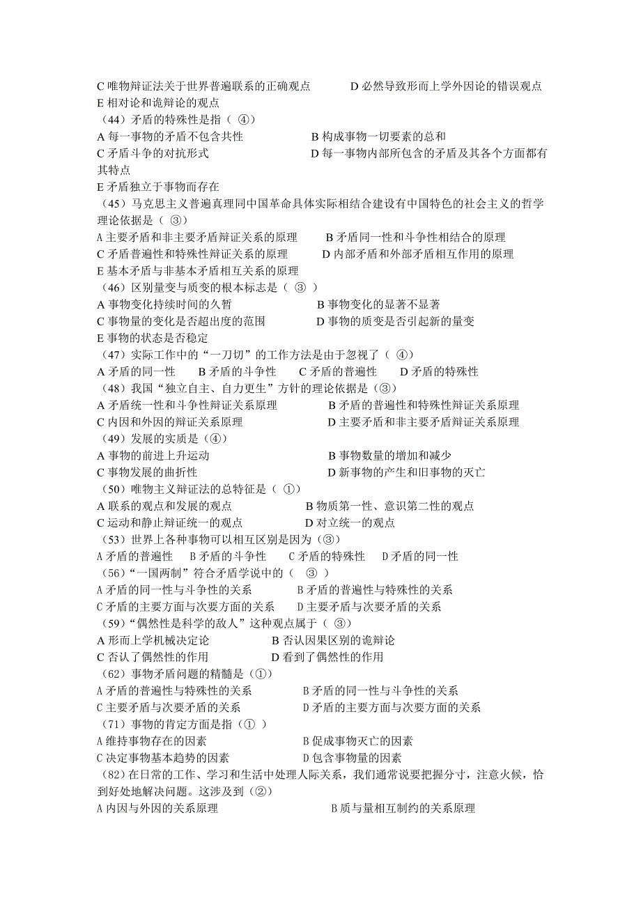 马克思复习习题_第3页