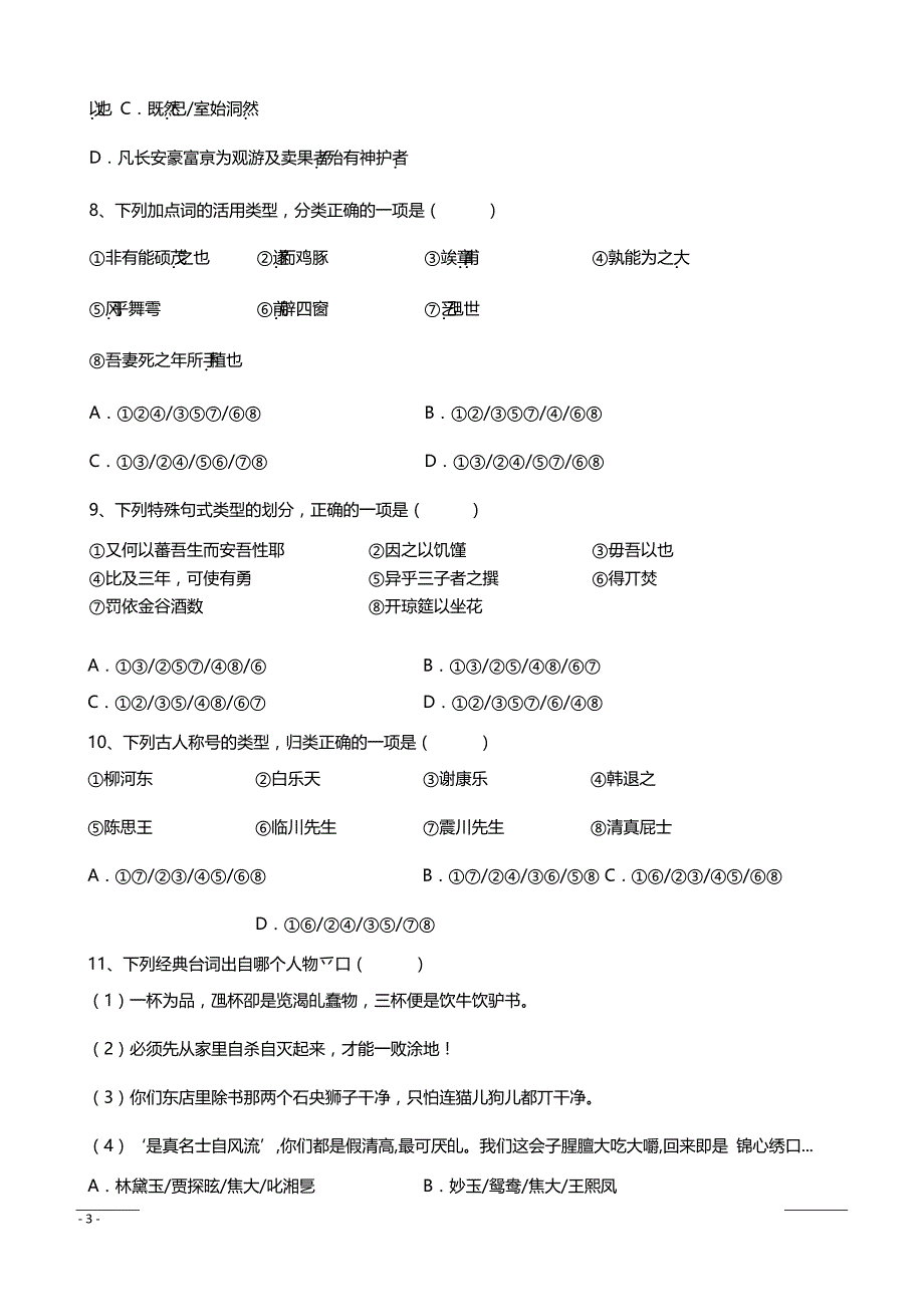 天津市宝坻区大口屯高级中学2018-2019高二下学期4月月考语文试卷附答案_第3页