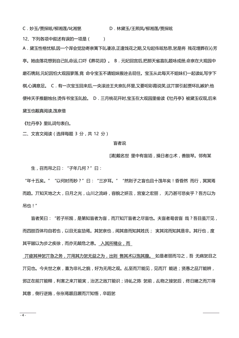 天津市宝坻区大口屯高级中学2018-2019高二下学期4月月考语文试卷附答案_第4页