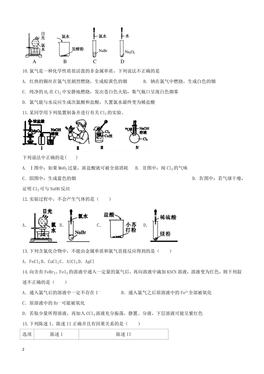 河北省安平县高一化学寒假作业17实验班含答案_第2页