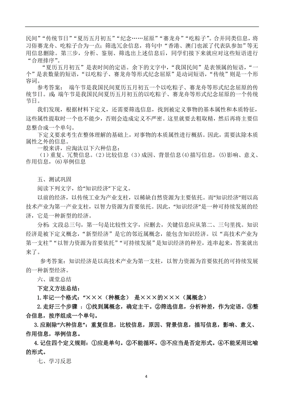 《压缩语段——下定义》教学设计_第4页