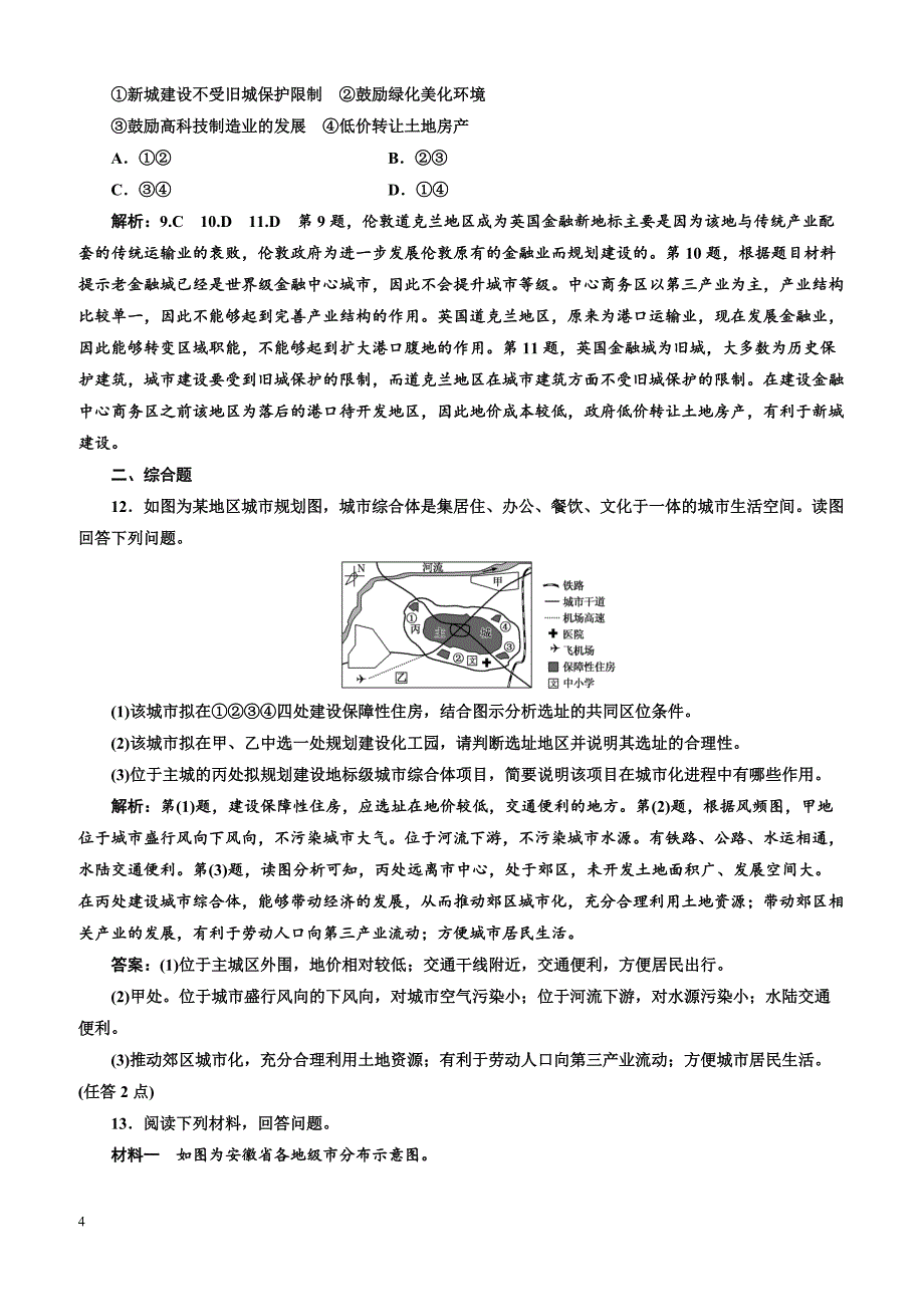 2019版高考地理通用版二轮复习练习：第二部分“城市与城市化”专题检测含答案解析_第4页