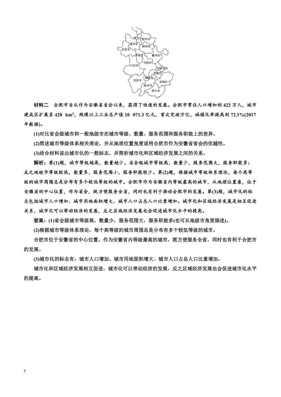 2019版高考地理通用版二轮复习练习：第二部分“城市与城市化”专题检测含答案解析_第5页