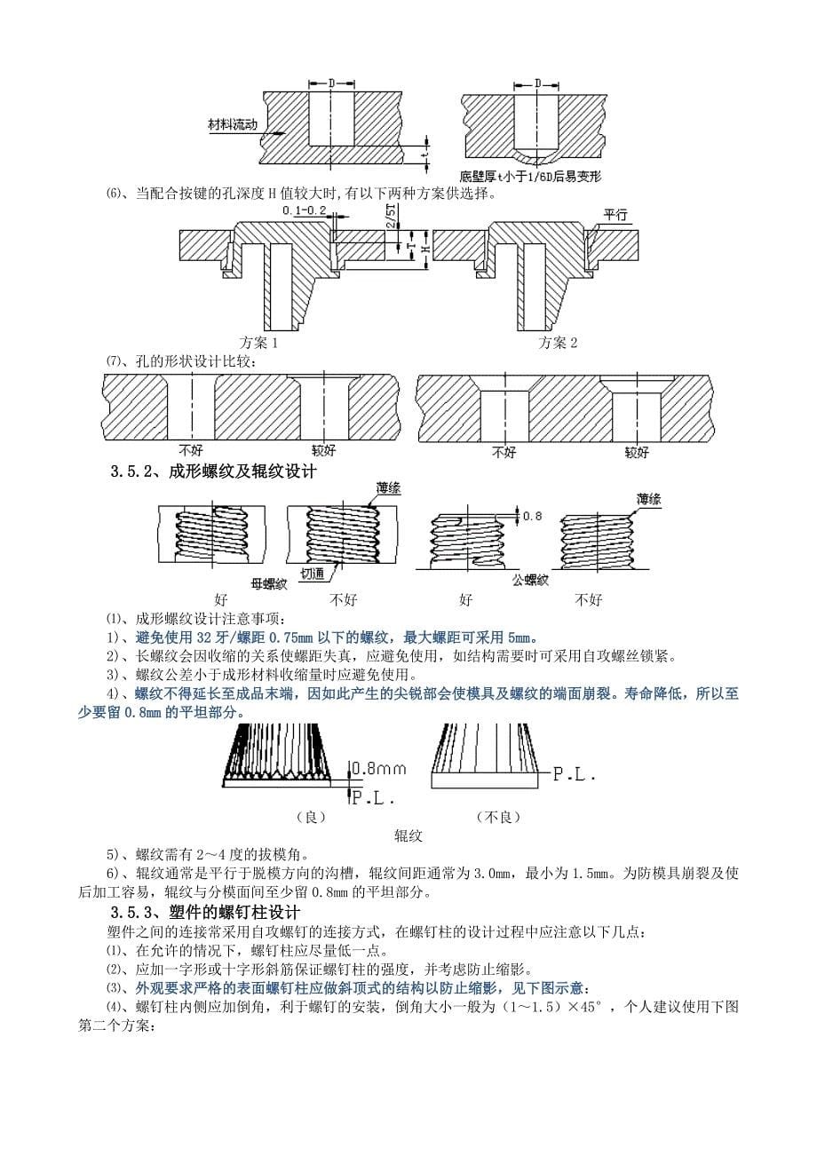 塑料产品结构设计注意事项._第5页