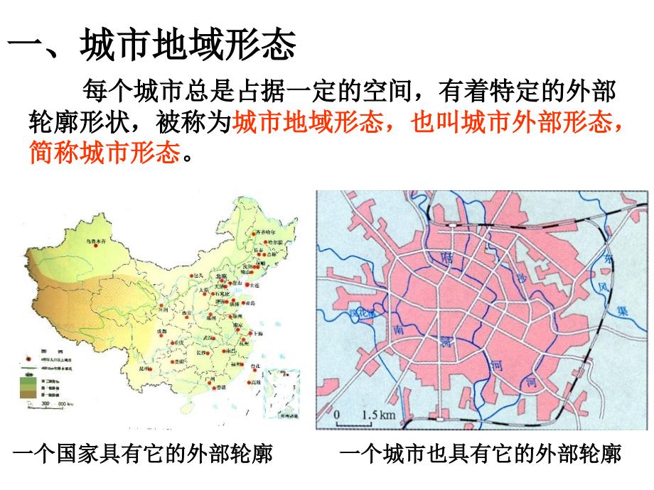 城市土地利用和功能分区82218_第1页