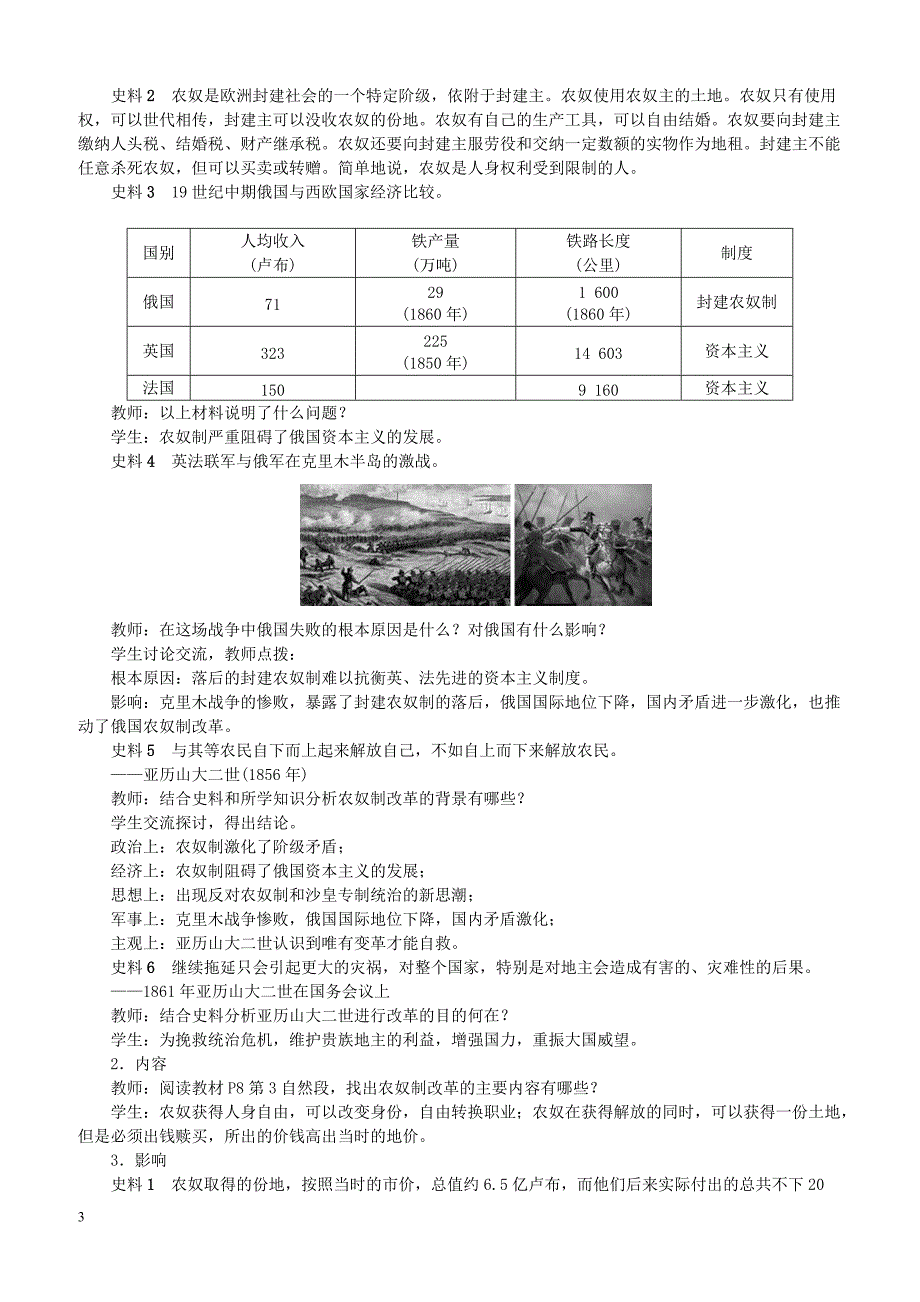 【部编版】2019年春九年级历史下册：第2课《俄国的改革》示范教案_第3页