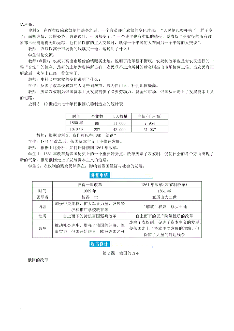 【部编版】2019年春九年级历史下册：第2课《俄国的改革》示范教案_第4页
