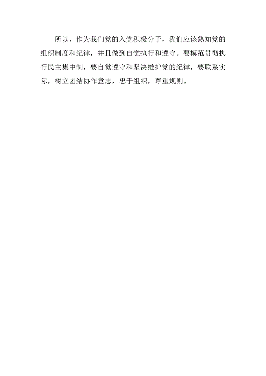 预备党员思想汇报20xx年1月加深对党的认识_第3页