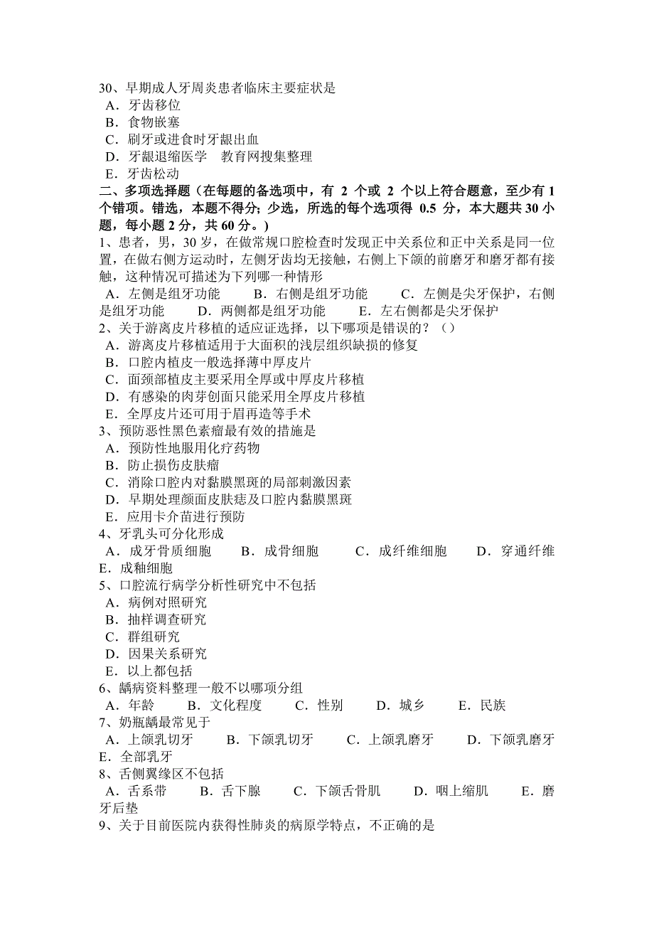 2016年上半年甘肃省口腔执业医师：口腔修复治疗时间考试题_第4页