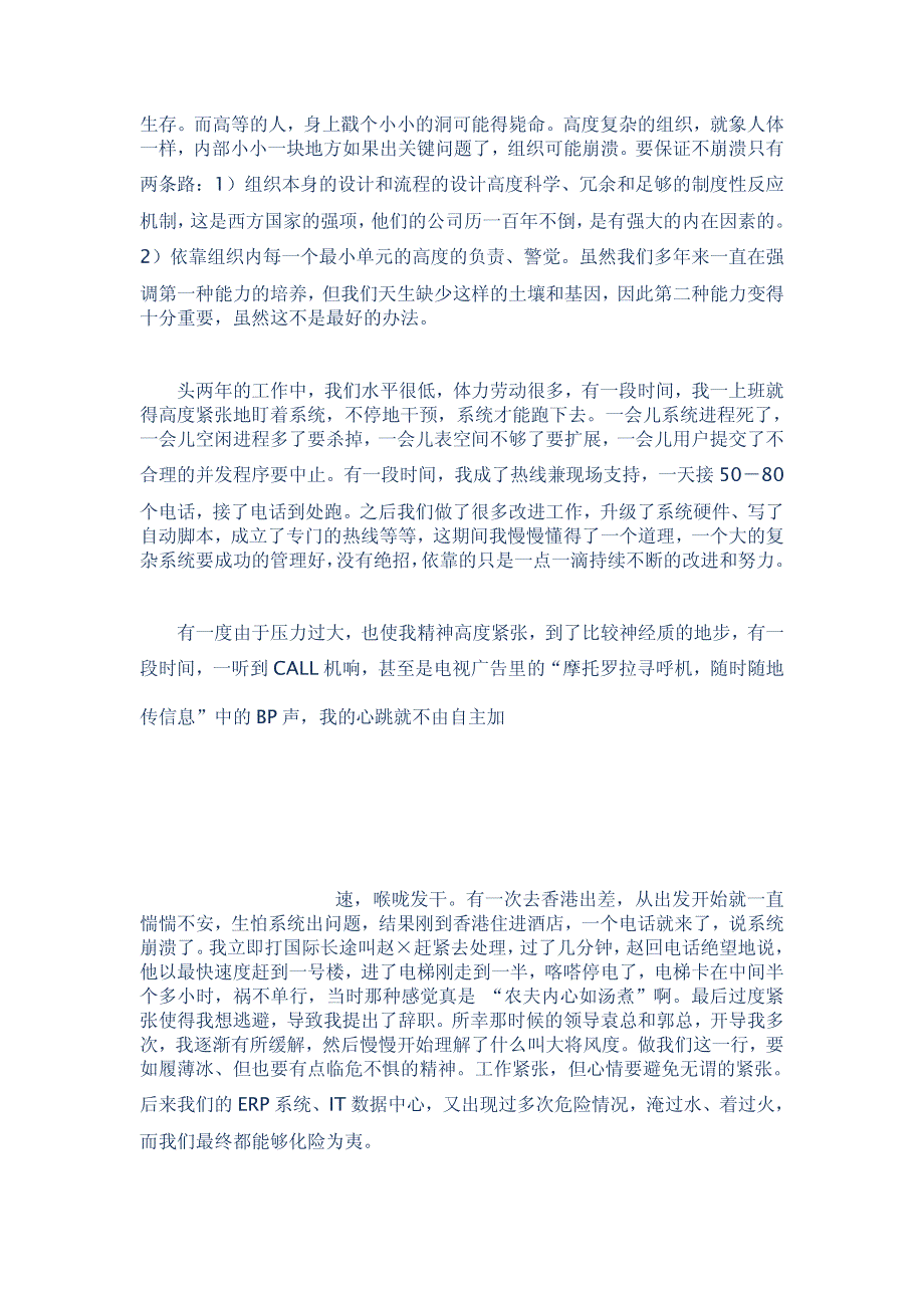 一位前辈在华为工作十年的感悟_第4页